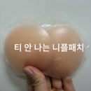이니플 | 와니즈 니플패치 후기, 티 안 나는 여름 필수템 솔직 리뷰