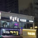 보글보글찌개전문 이미지