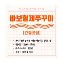 바보형제쭈꾸미간절곶점