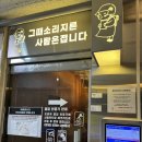 그때소리지른사람은접니다 - 배곧 럭셔리 무인카페