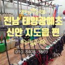 신안@ | 전남 신안 태양광예초 후기 (전라남도 신안군 지도읍 예초 편)