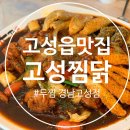 인스타고성점 이미지