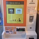 사이공본가 지축점