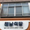 해남식당 | [광주광역시 동구 맛집] 해남식당