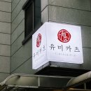 영자의맛집