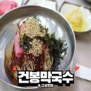 건봉막국수 이미지