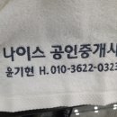 나이스부동산공인중개사사무소 이미지