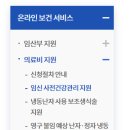 이(E)-메디칼 | Wedding_16) e-보건소 산전검사 신청 및 청구 후기