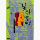 아사다 지로 / 낯선 아내에게 독서 후기