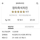 장터즉석치킨 이미지