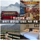 (주)이랜드파크 켄싱턴호텔 설악 네이버블로그