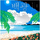 백광스튜디오