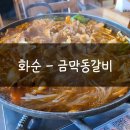 금막동갈비 네이버블로그