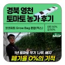 (주)에스제이 | [후기] 영천 스마트밸리, 에스제이 배지로 토마토 농사의 격을 높이다! (1부)