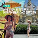 아워필라테스&요가 | 푸꾸옥 모벤픽 리조트 후기ㅣ초콜릿아워,요가,필라테스,모벤픽 앱 활용법