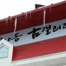 2017겨울여행..2 변산~인사동고갤러리 찍고 다시 군산으로~
