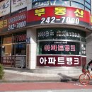 뱅크공인중개사사무소 이미지