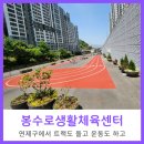 봉수로체육시설