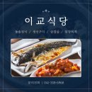 이교식당