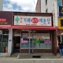 거제버섯매운탕 이미지