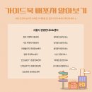 동대문관광안내소 이미지