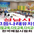 고등나래 유치원 이미지