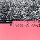 메밀꽃 필 무렵 이효석 봉평 줄거리 알아보기