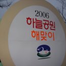 2006년 해맞이 행사에서 이미지