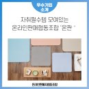 온라인판매자 협동조합 이미지