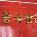 중국집1977 이미지