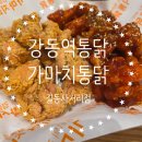 가마치통닭길동