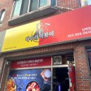 아수라떡볶이 김해점