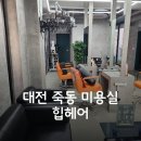 죽동 미용실 힙헤어 단발씨컬펌 1인미용실