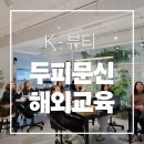 에르모사뷰티 두피문신아카데미 | [울산] K 뷰티 두피문신 교육, 해외에서도 찾아오는 수업 현장 ft. 전지적 교육자 시점