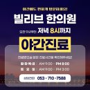 빌리브한의원 이미지