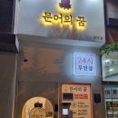 문어의꿈무안 이미지