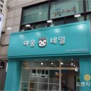 야옹네일