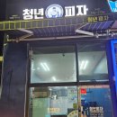 청년피자(하늘도시점)