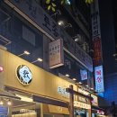 교참치명가 이미지