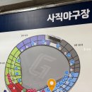 롯데자이언츠 | 사직야구장 먹거리 롯데자이언츠 직관 후기 사직구장 후기