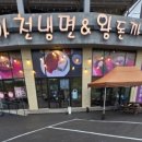 강씨네 아천칡냉면 이미지