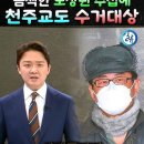 ﻿끔찍한 노상원 수첩 &#34;천주교 사제들도 수거대상&#34; 이미지