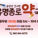 광산종로약국 이미지