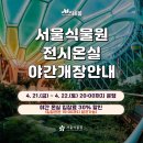 서울꽃식물원 이미지