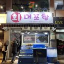 진명회집 이미지