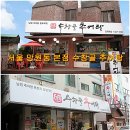 정서골추어탕