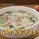 동죽이해물칼국수