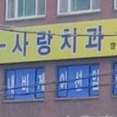 유디마포치과의원 이미지