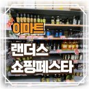 (주)이마트 둔산점 이미지