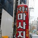 수원-0577 | [인계동 마사지] 중국황제정통마사지 :: 아로마 마사지 60분